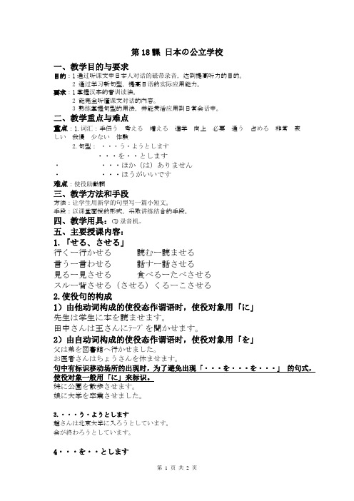 第18课 日本の公立学校