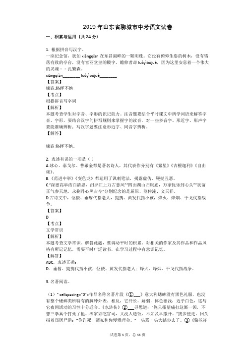 2019年山东省聊城市中考语文试卷