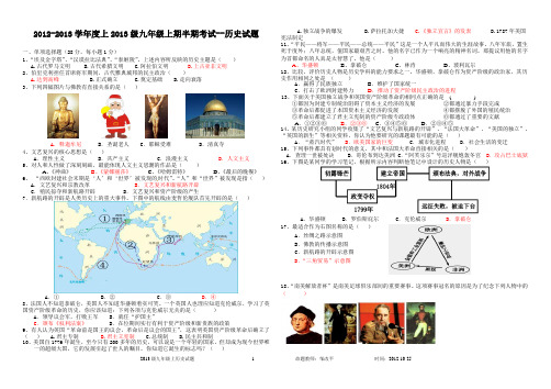 2012-2013学年度上2013级九年级上期半期考试--历史试题
