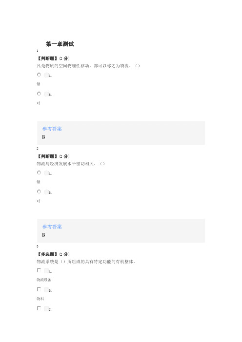 智慧树知道网课《物流工程学(长安大学)》课后章节测试答案