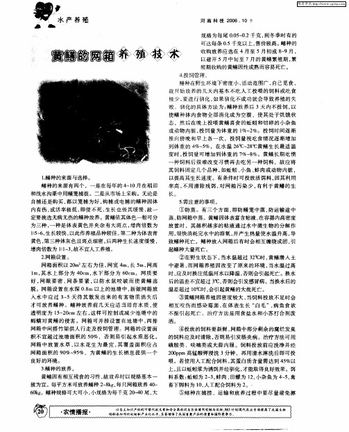 黄鳝的网箱养殖技术