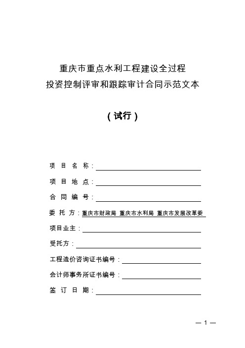 水利审计合同示范文本