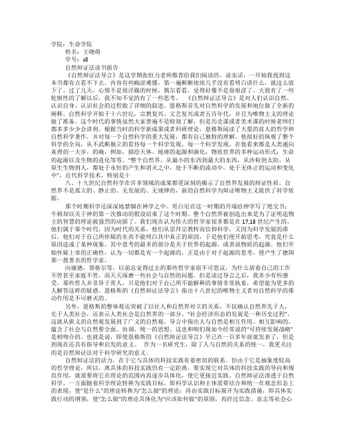 自然辩证法读书报告