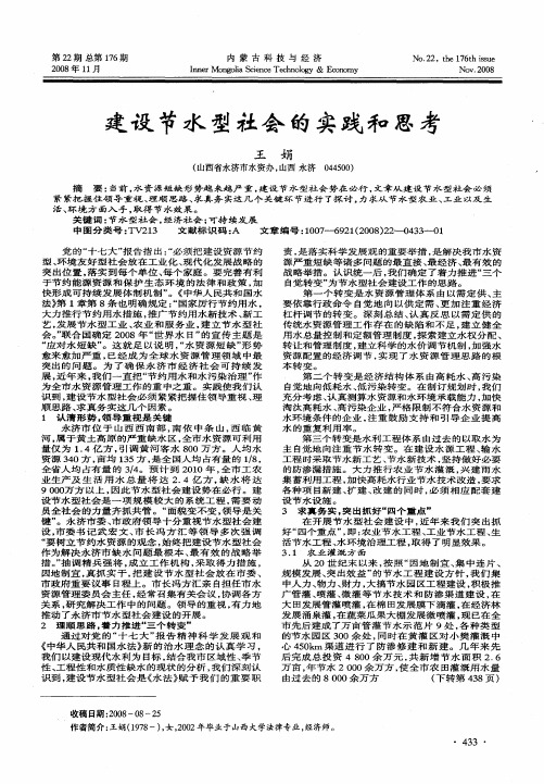 建设节水型社会的实践和思考