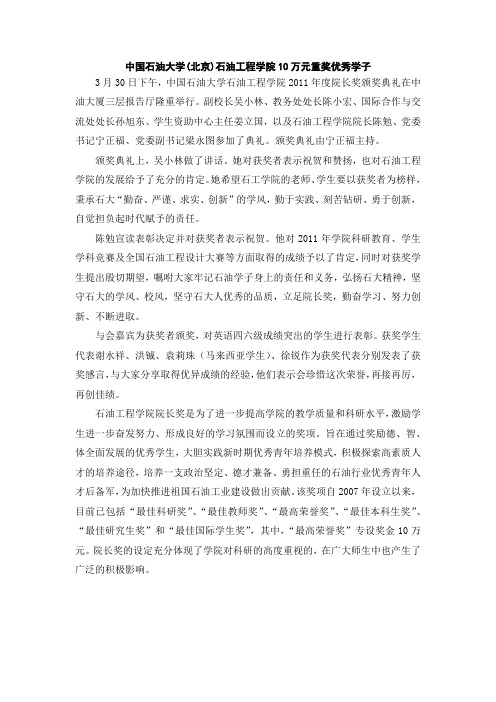 中国石油大学(北京)十万重金奖励优秀人才