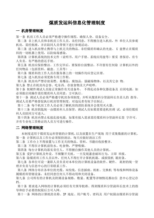 信息化管理制度及规程