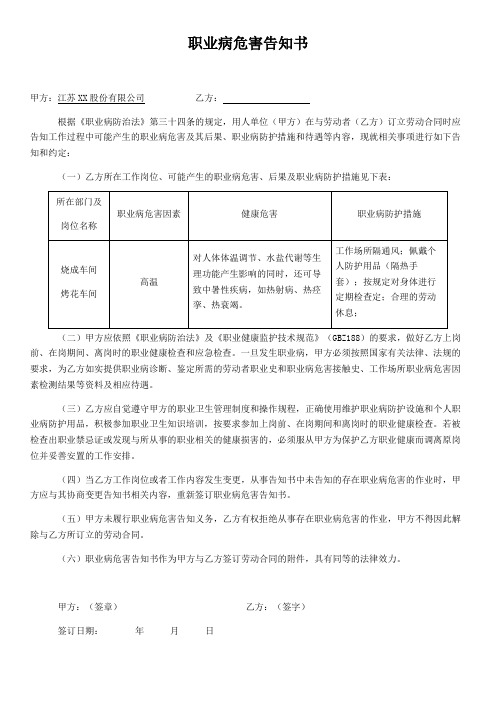 职业病危害告知书(高温岗位)