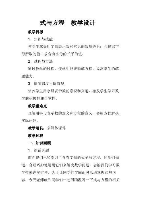 六年级下册数学教案-6.1.3 式与方程｜冀教版 (1)