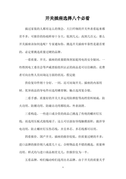 开关插座选择八个必看