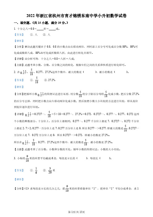 浙江省杭州市锦绣育才中学附属学校2022年人教版小升初考试数学试卷(解析版)