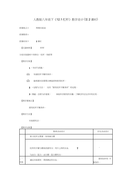 人教版12.1杠杆第二课时