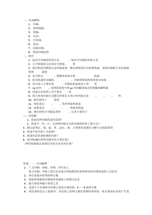 印刷工程导论考试及答案