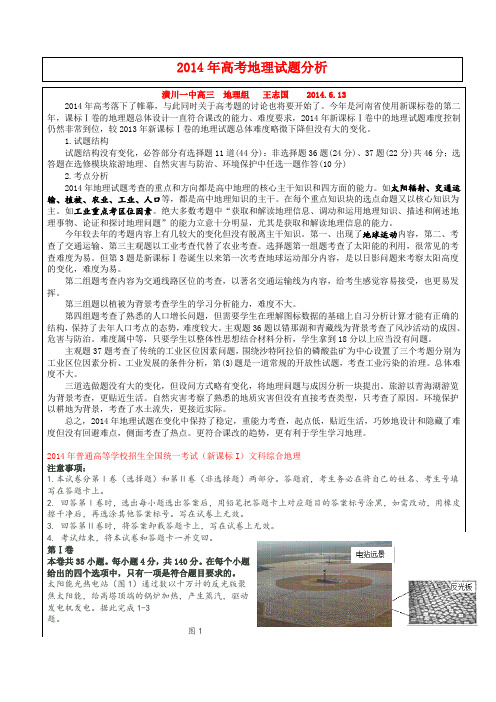 2014年普通高等学校招生全国统一考试