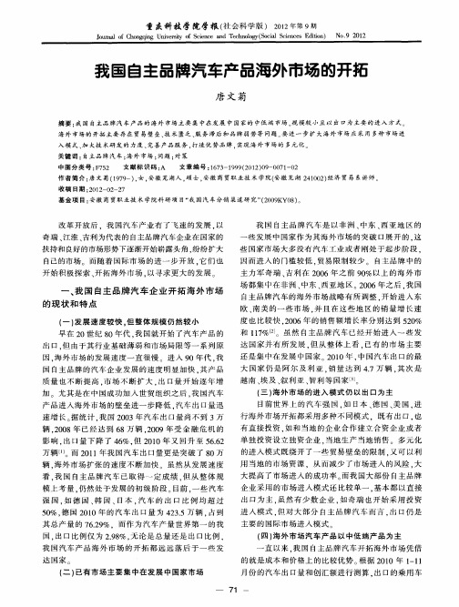 我国自主品牌汽车产品海外市场的开拓