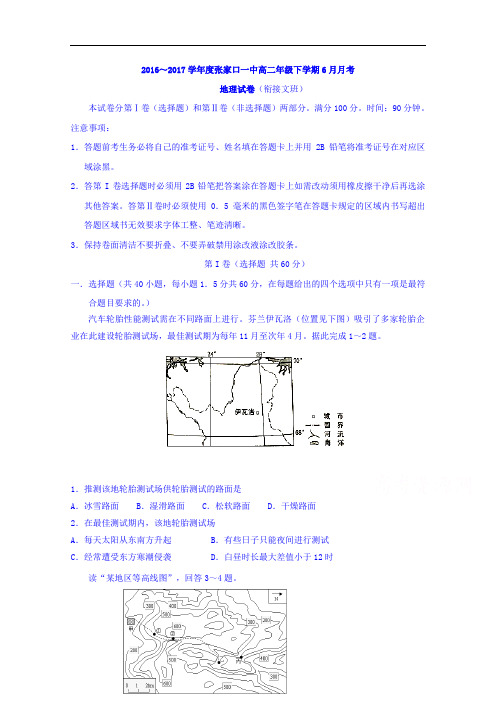河北省张家口市第一中学2016-2017学年高二(衔接班)6月