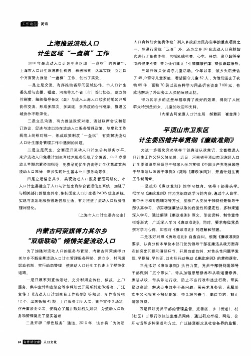 上海推进流动人口 计生区域“一盘棋”工作