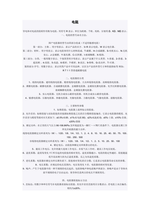 电阻