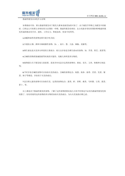脂溢性脱发应该吃什么好呢