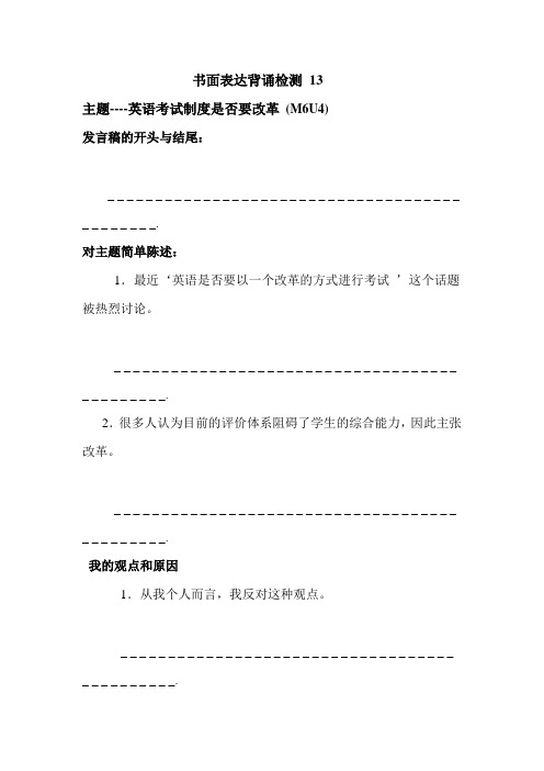 2017届高考英语第一轮复习教案14
