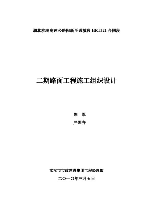 杭瑞二期工程施组(审批版)