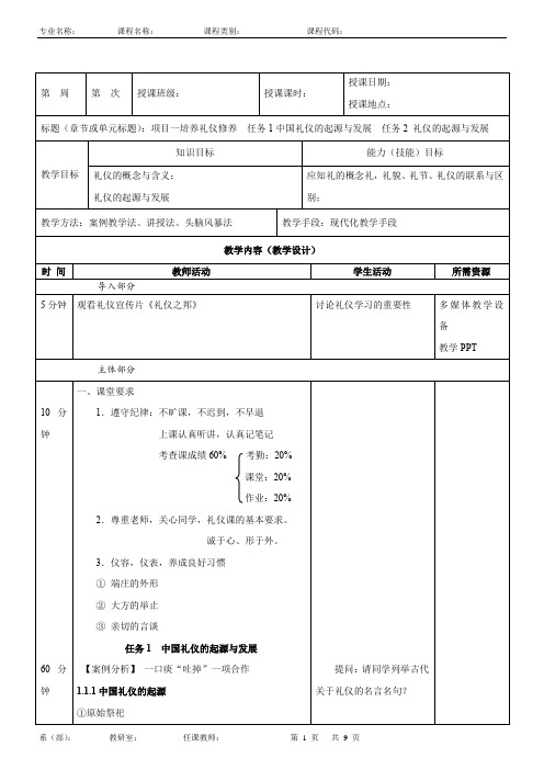 高速铁路客运服务礼仪项目1培养礼仪修养教学教案