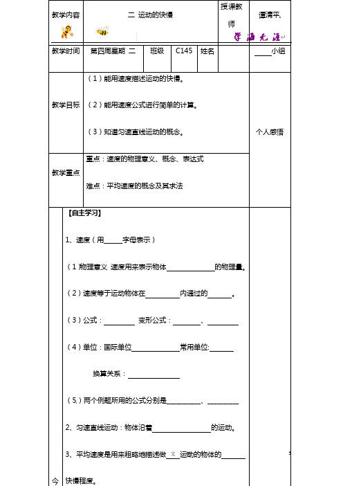 人教物理9年级全册导学案：第十二章运动和力第2节运动的快慢—学案