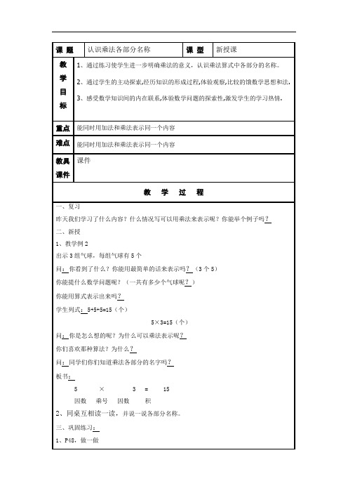 数学教案4.1.2 乘法算式中各部分的名称2