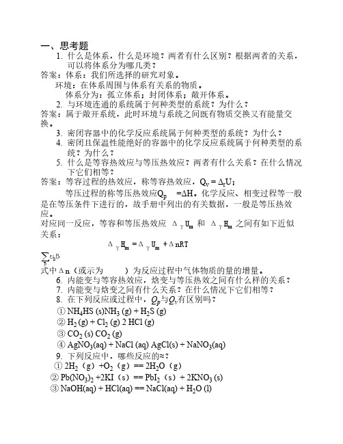 第2章 化学热力学习题