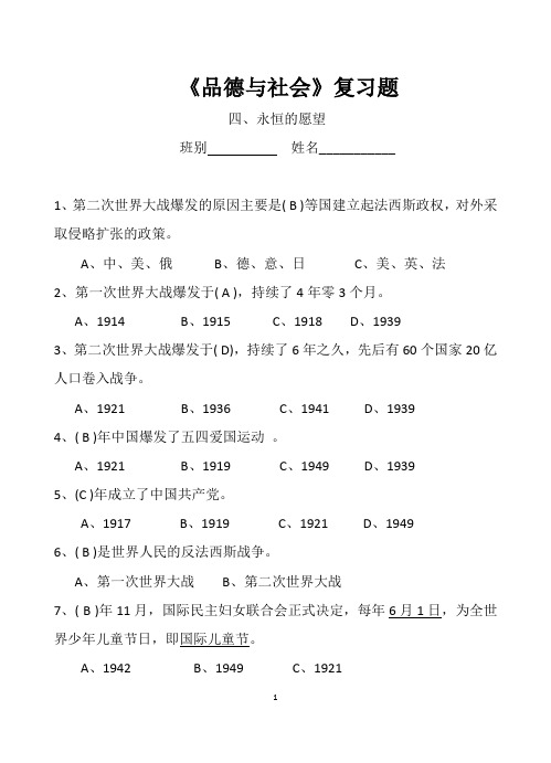 品德与社会复习题