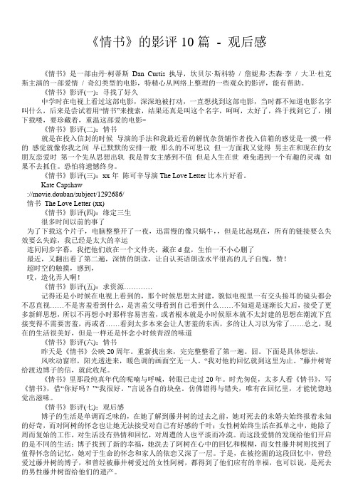《情书》的影评10篇 - 观后感 