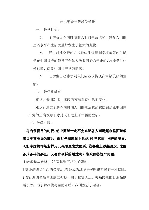 人教版小学品德与社会六年级上册《第三单元 腾飞的祖国 3 告别贫困奔小康》教学设计_15