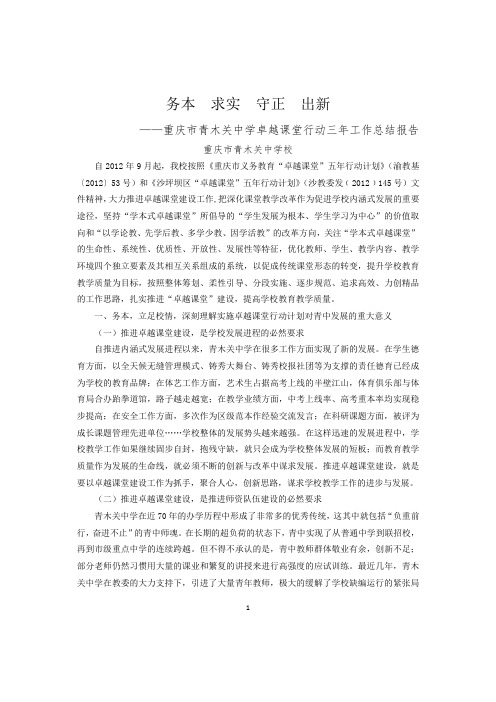 务本  求实  守正  出新——青木关中学卓越课堂报告