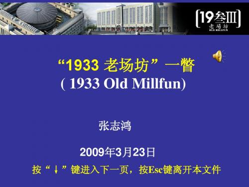 1933 上海-老场坊