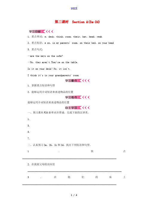七年级英语上册 Unit 4 Where's my school bag第二课时 Section A