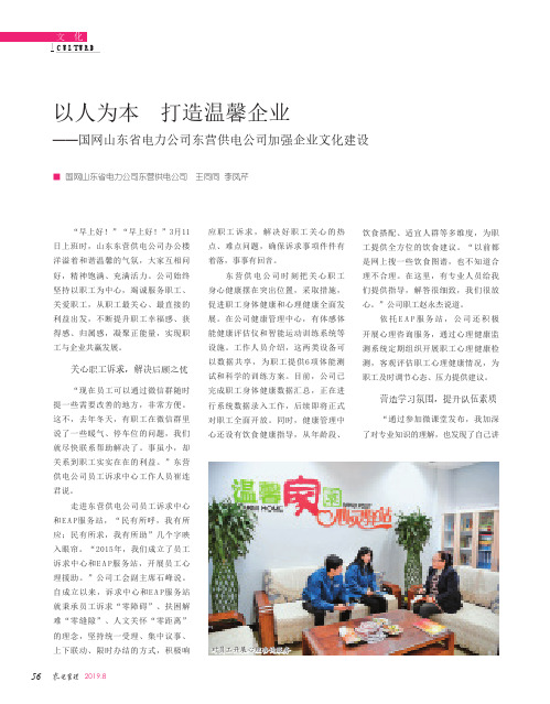 以人为本打造温馨企业——国网山东省电力公司东营供电公司加强企