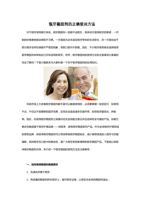 假牙稳固剂的正确使用方法