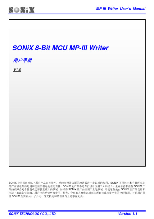 松翰烧写器MP-III Writer 使用说明