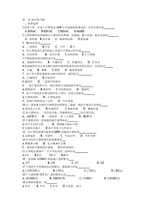 【免费下载】计算机文化基础实验教程石油大学第九版第一章习题