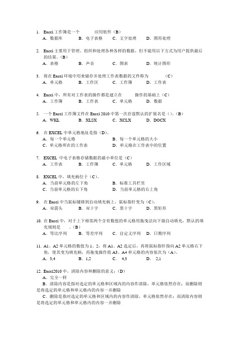大学计算机基础第6章练习题