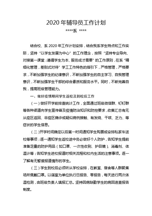 2020年高校辅导员工作计划