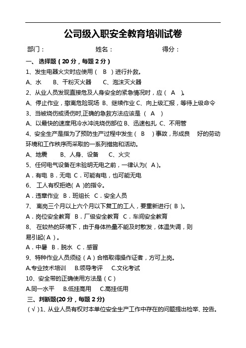 安全培训公司级试卷与答案二