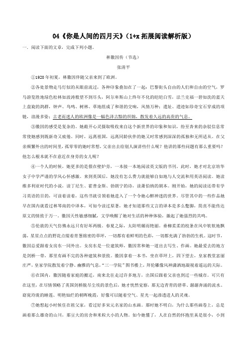 2022年部编版语文《你是人间的四月天》同步练习(附详解)