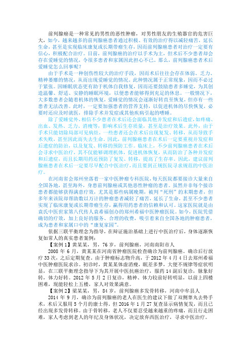 前列腺癌患者术后爱睡觉怎么回事