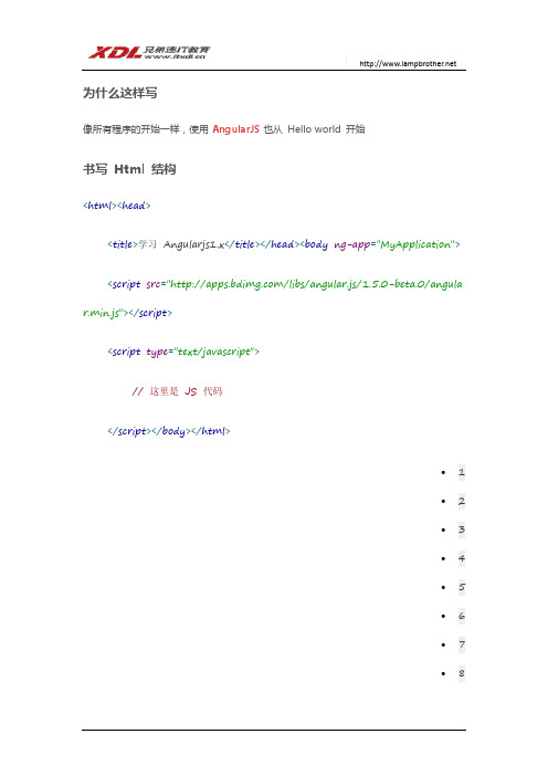 Angularjs 开始之Hello world