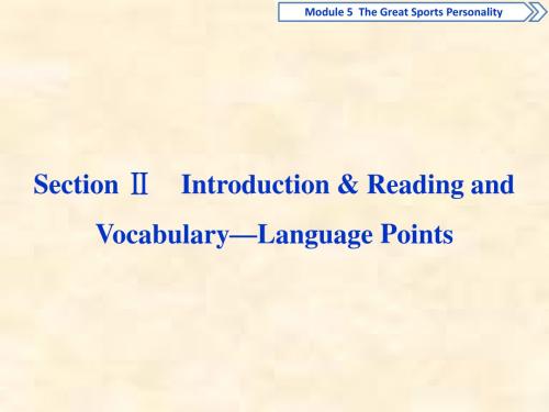 2018-2019学年高二英语外研版必修五课件：Module 5 Section Ⅱ