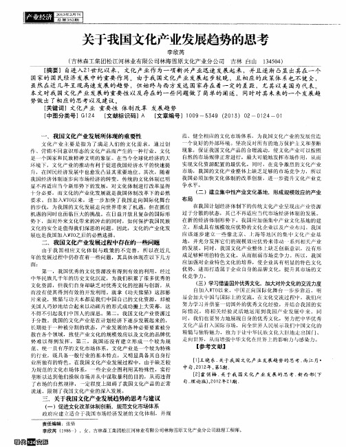 关于我国文化产业发展趋势的思考