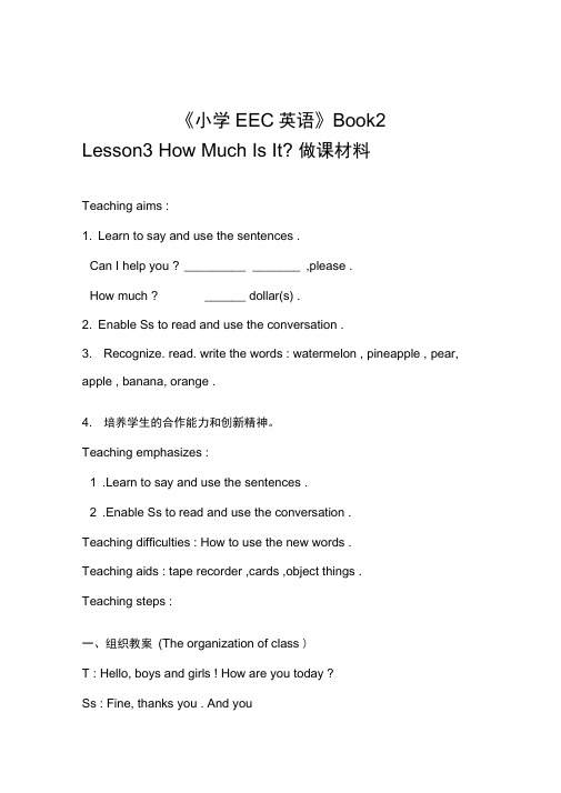 《小学EEC英语》做课材料