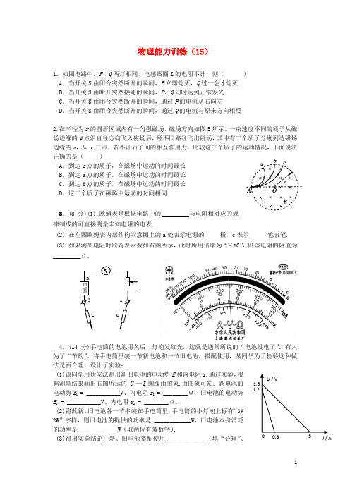 12-13学年高二物理第一学期 能力训练(15).doc