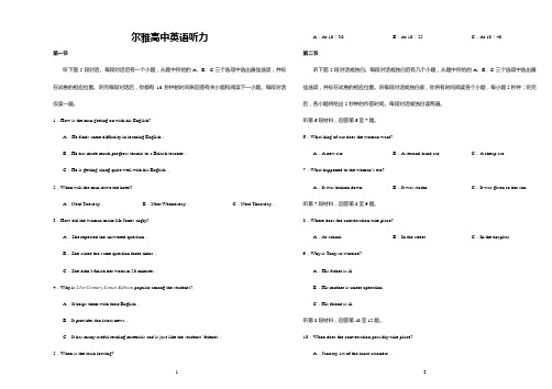 万卷三年高考模拟卷听力稿五