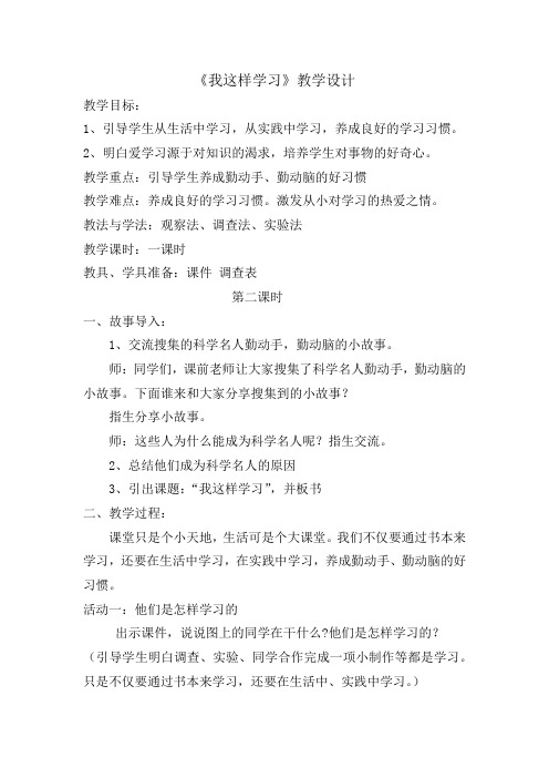 小学思想政治_《我这样学习》教学设计学情分析教材分析课后反思